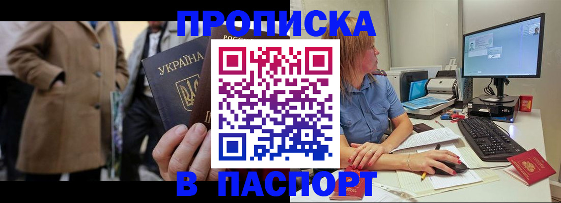 прописка штамп в Карачеве