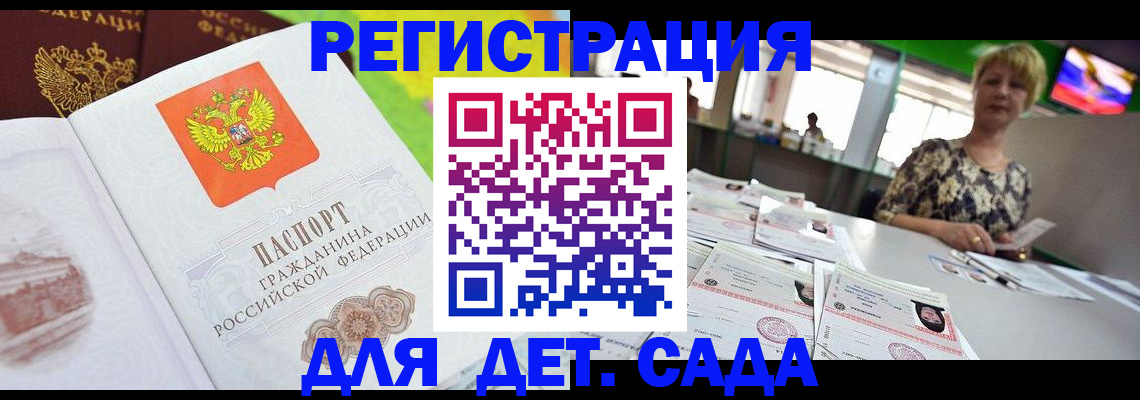 прописка ребенка в Карачеве