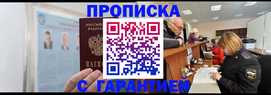 временная прописка в Карачеве