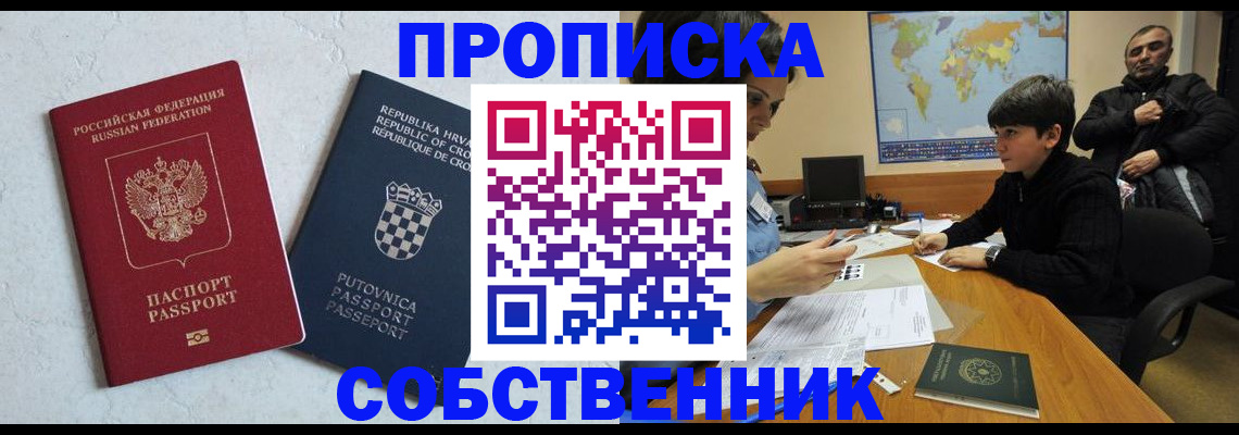 прописка ребенка в Карачеве